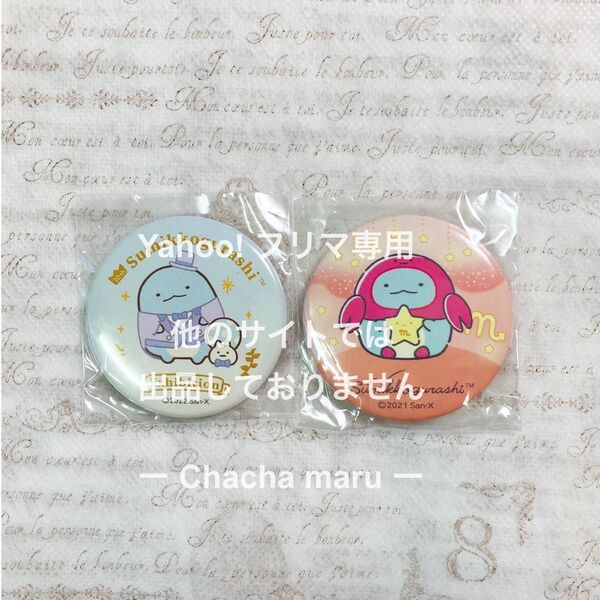 すみっコぐらし 缶バッジ とかげ(すみっコぐらし展)