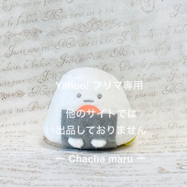すみっコぐらし てのりぬいぐるみ やま(おにぎり)こいぬといぬごっこ