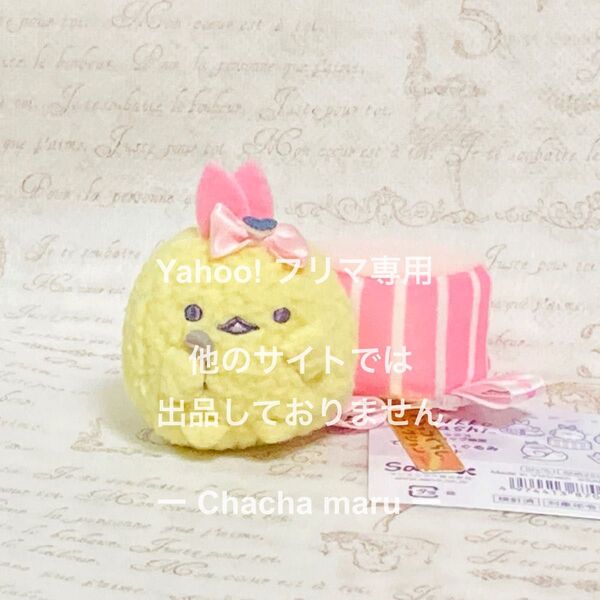 すみっコぐらし てのりぬいぐるみ えびてんのしっぽ 天使なえびてんアイドル 受注生産 限定
