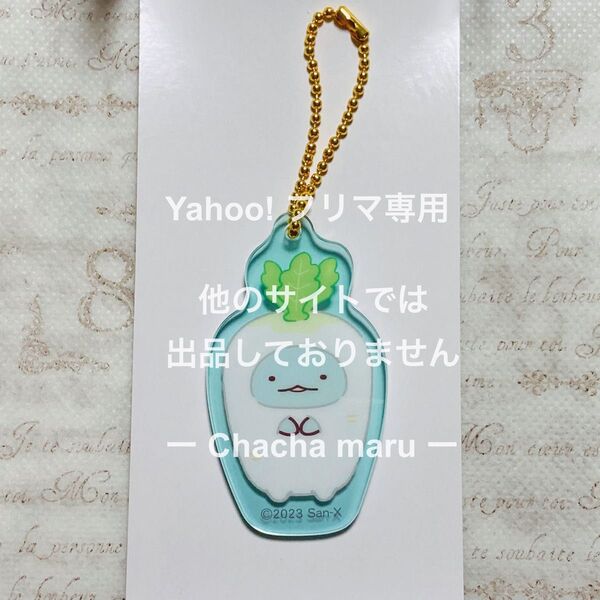すみっコぐらし アクリルキーホルダー とかげ たべもの王国 ファミリーマート限定 ファミマ