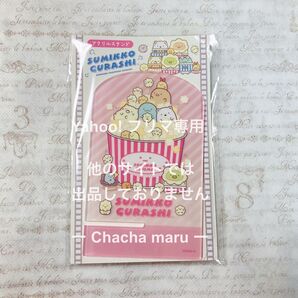 すみっコぐらし アクリルスタンド(ポップコーン)すみっコくじPart25 すみっコ映画館