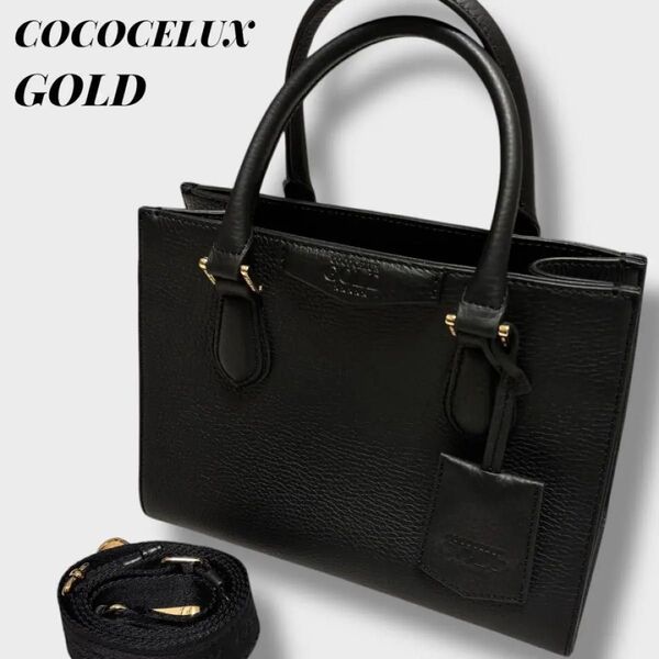 【極美品】COCOCELUX GOLD スクエアトート ショルダー 2wayバッグ ヘラクレス レザー ブラック 黒 高級感