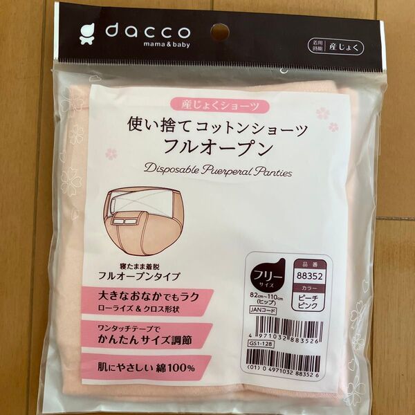 産じょくショーツ/dacco フリーサイズ【未開封】