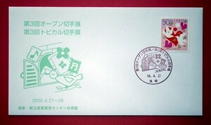  memory cover no. 3 times open stamp exhibition no. 3 times topikaru stamp exhibition .. small size seal 