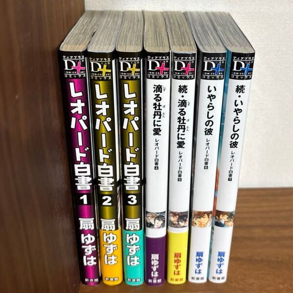 レオパード白書 1.2.3.4.5.6.7 扇ゆずは 2梱包対応