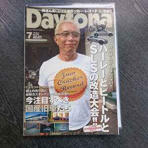 Daytona 2014年07月号 #所ジョージ #国産旧車 #ジャムクラッカー・レコード #ハーレー #ビートル #SLS 