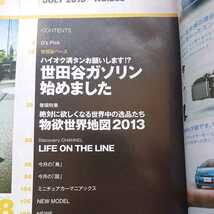 Daytona 2013年07月号 特別付録はありません。 #所ジョージ #世田谷ガソリン #物欲世界地図2013 # # # _画像2