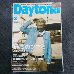 Daytona 2014年02月号 特別付録はありません。#所ジョージ #東海岸ビンテージカー #西海岸JDM #最高のツマミ # # 