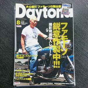 Daytona 2009年08月号 #所ジョージ #北野武 #ファモーソ撮影現場潜入 #人力カートレース # # # 