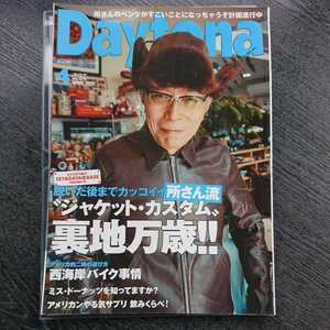 Daytona 2014年04月号 #所ジョージ #西海岸バイク事情 #ミス・ドーナツ #ジャケット・カスタム #