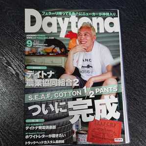 Daytona 2010年09月号 #所ジョージ #フェラーリ持ってる会 #デイトナ発電倶楽部 #デイトナ農業協同組合2 #トラックヘッドカスタム # #