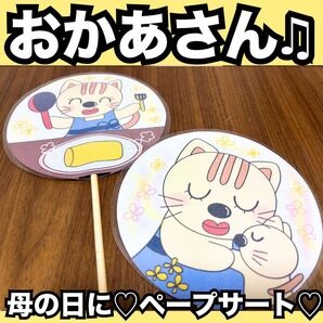 母の日出し物に!おかあさん★童謡★ペープサート!