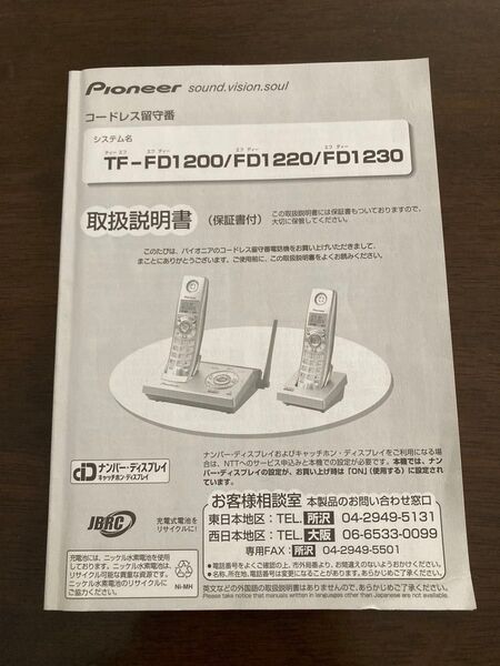Pioneer TF-FD1200/FD1220/FD1230 取扱説明書 コードレス留守番電話機 パイオニア