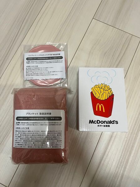 マクドナルド福袋2024 ポテト加湿器 BRUNOブランケット ミニプレート