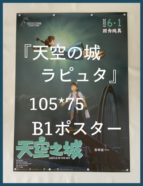 2025年最新】Yahoo!オークション -天空の城ラピュタ(ポスター)の 2025年最新】Yahoo!オークション -天空の城ラピュタ(ポスター)の
