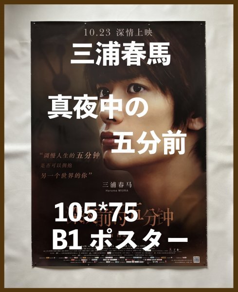 2025年最新】Yahoo!オークション -三浦春馬 ポスターの中古品 2025年最新】Yahoo!オークション -三浦春馬 ポスターの中古品