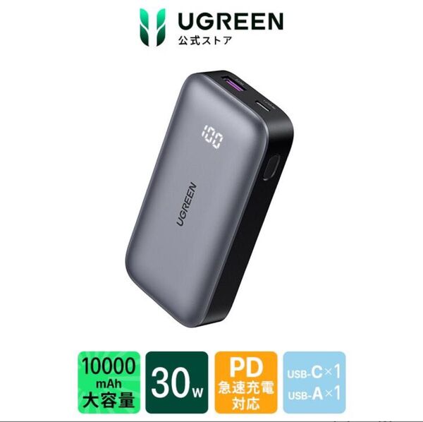 3★UGREEN モバイルバッテリー PD対応 急速充電 10000mAh 30W 低電力モード PSE パススルー ユーグリーン