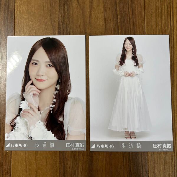 田村真佑さん 生写真セミコンプ 歩道橋2025年2月 乃木坂46