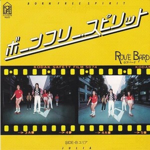 EPレコード　ROVE BARD (ロブバード) / ボーンフリー・スピリット