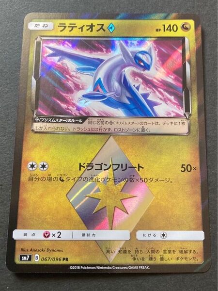 ポケモンカード ラティオス ドラゴンフリート067/096 ☆ポケカおまとめ購入大歓迎☆