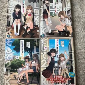 1LDKそして2JK 全巻セット
