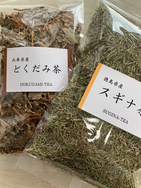 【スギナ茶&どくだみ茶】徳島県産 ミネラル 野草茶 健康茶 お茶 ミネラル ビタミン ノンカフェイン ケイ素 血糖値 ポイント利用
