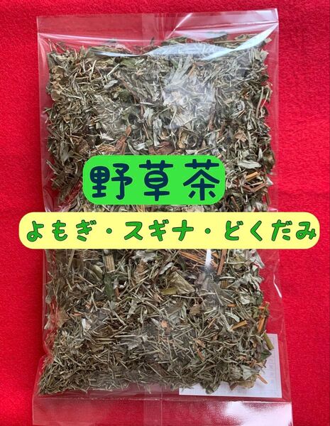 【3種配合】野草茶 健康茶 どくだみ茶 よもぎ茶 スギナ茶 ミネラル 野草 国産 高血圧 血糖値 ダイエット茶 クーポン利用
