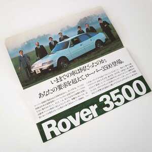 [ that time thing ]* Rover *Rover 3500* catalog * Japan Ray Land * old car * Vintage * retro * antique * hard-to-find 