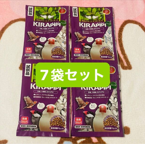 Hikari KIRAPiPi キラピピ 4袋 試供品