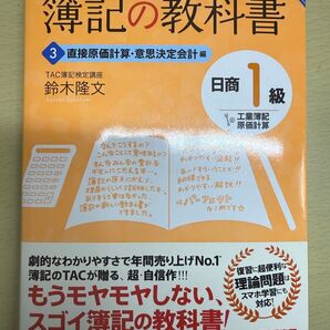 みんなが欲しかった 日商1級 工業簿記3
