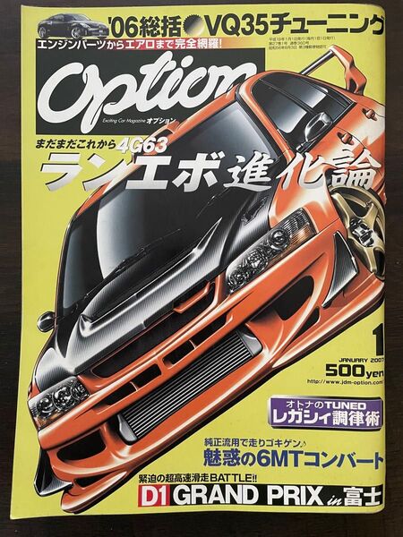 Option オプション 2007年1月号 VQ35チューニング ランエボ特集 D1グランプリ
