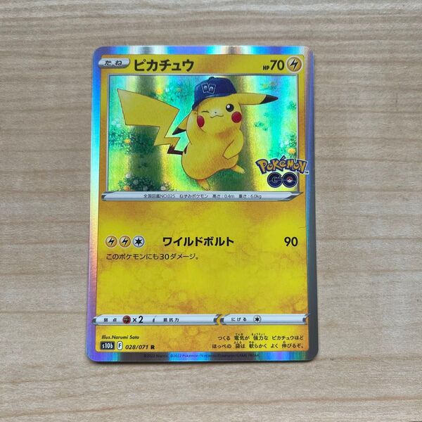 ポケモンカード ピカチュウ s10b 028/071 R