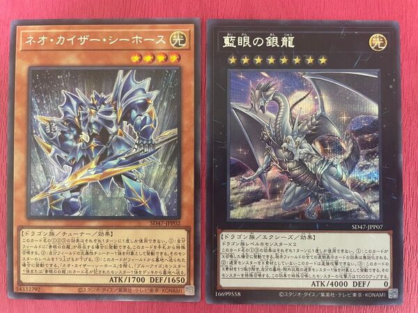 遊戯王カード ネオ・カイザー・シーホース 藍眼の銀龍 シークレットレア 2枚セット