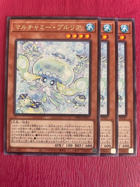 遊戯王 マルチャミー・プルリア レア 3枚セット