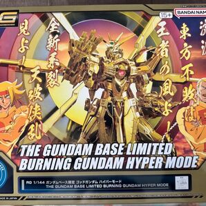 RG ゴッドガンダム ハイパーモード ガンダムベース限定