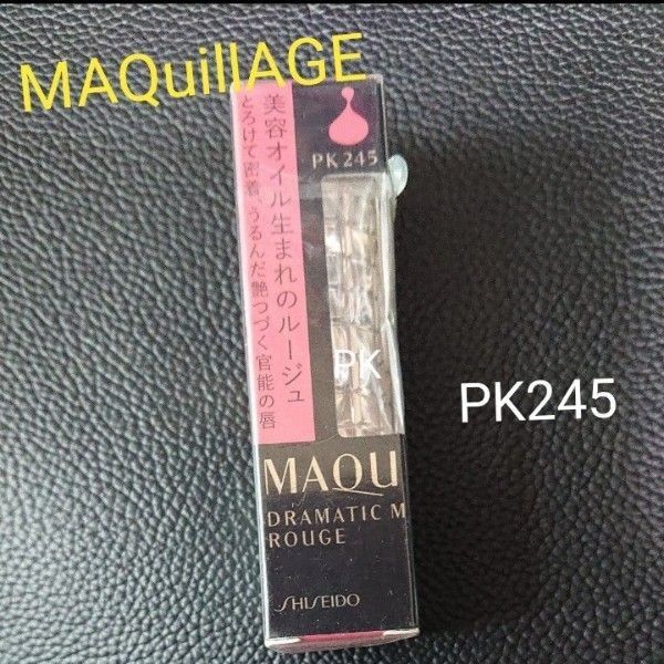 《資生堂》マキアージュ ドラマティックルージュ