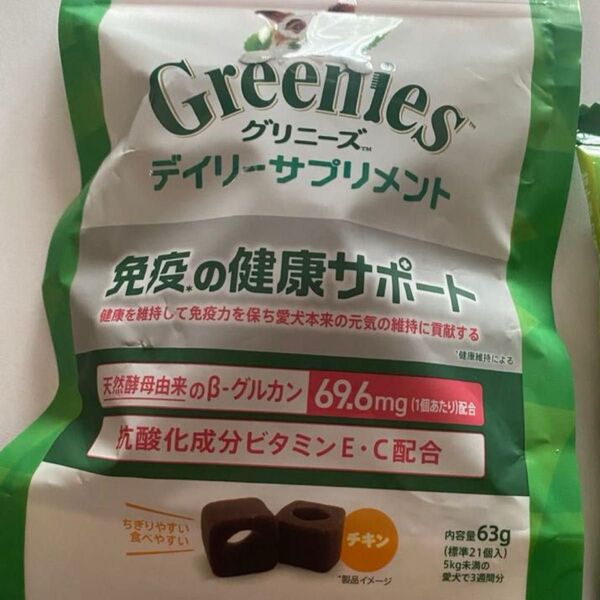 Greenies 免疫の健康サポートサプリメント 63g