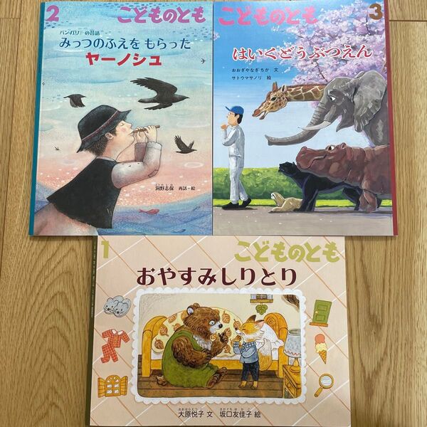 こどものとも まとめ売り 3冊 冬の絵本 春の絵本