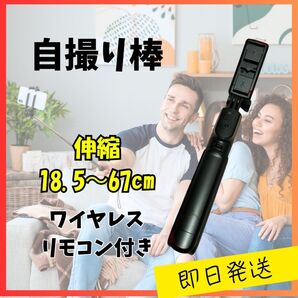 自撮り棒
