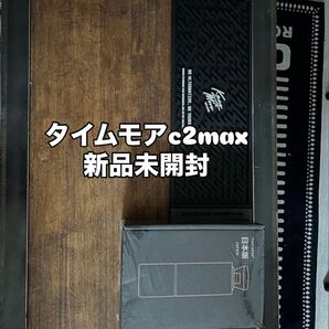 タイムモアc2max新品未開封