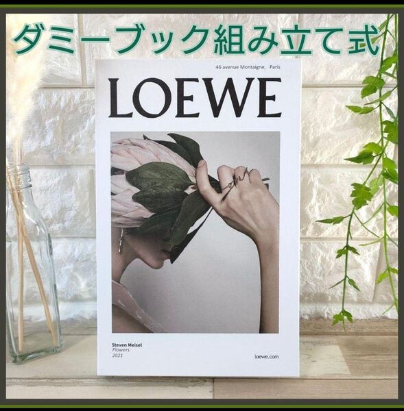ダミーブック フェイスブック 小物 海外雑貨 結婚式 LOEWE 北欧 組み立て式