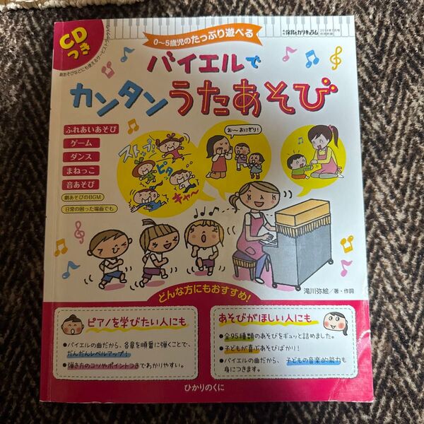 バイエルでカンタンうたあそび