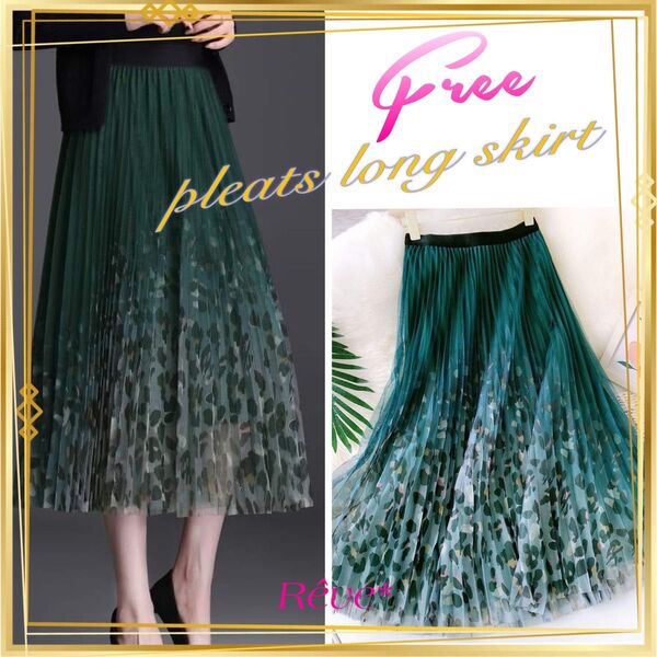 レディース Free グリーン レオパード プリーツ ロングスカート 綺麗なシルエット 大人っぽい 上品 フェミニン パーティー