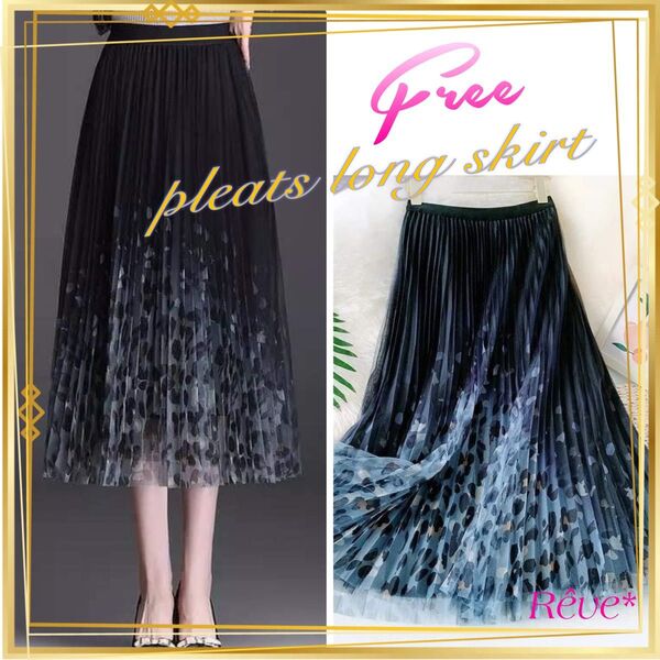 レディース Free ブラック レオパード プリーツ ロングスカート 綺麗なシルエット 大人っぽい 上品 フェミニン パーティー
