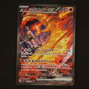 ロケット団のファイヤーex SAR センタリング良好