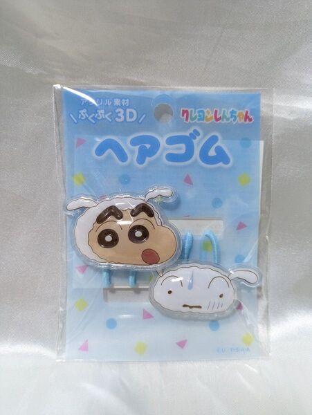 クレヨンしんちゃん シロ ぷくぷく3D ヘアゴム