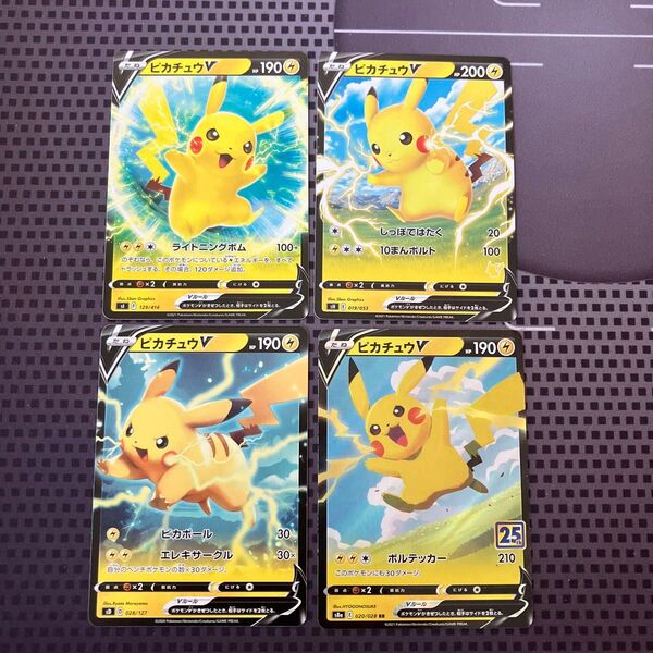 ポケモンカード ピカチュウv 4種