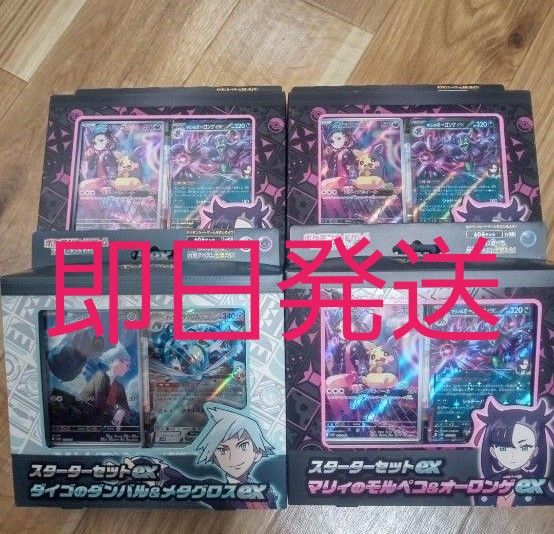 ポケモンカード スターターセットEX マリィのモルペコ ポケモンカード スターターセットEX マリィのモルペコ