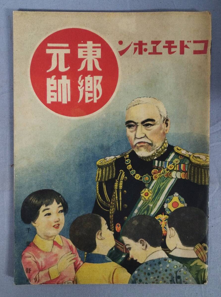 中古】 子供絵本 アイウエオ 附相撲 （児童書 絵本） 榎本進一郎
