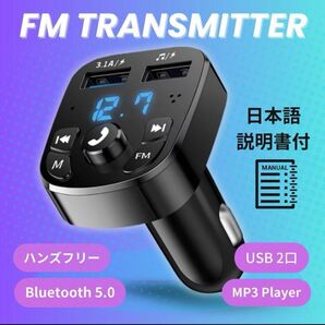 FMトランスミッター 充電 車載 ハンズフリー USB 2ポート 音楽